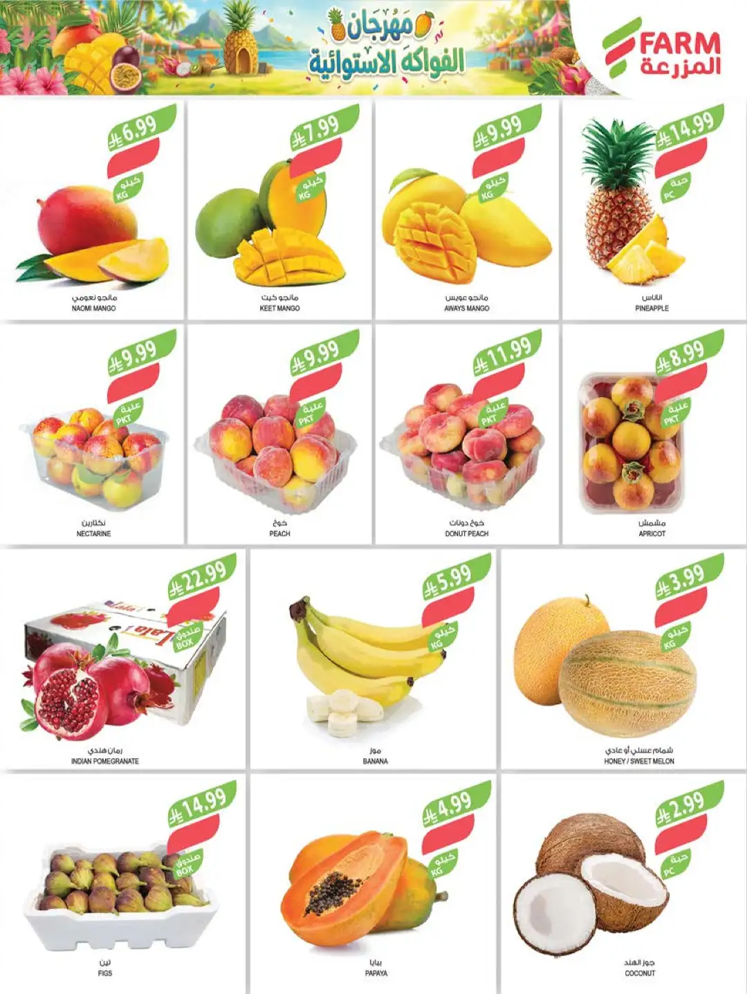 Farm Store Saudi Offers Today | Beat The Heat Deals page 2