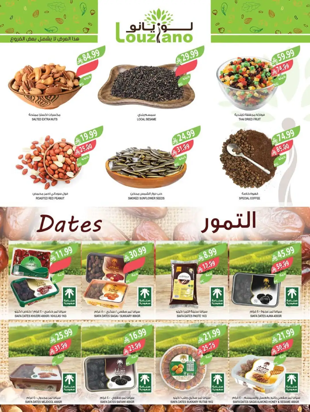 Farm Store Saudi Offers Today | Beat The Heat Deals page 3