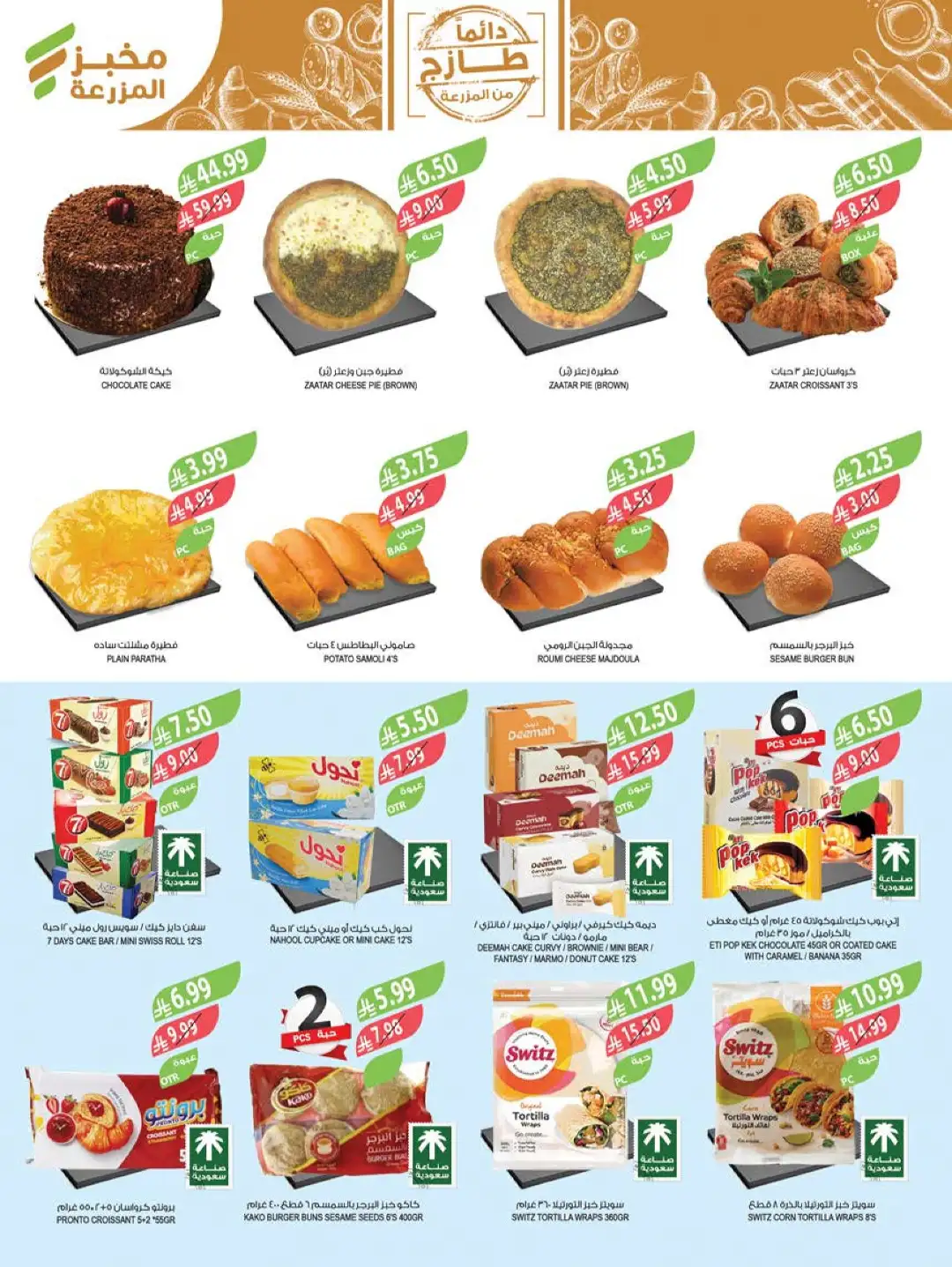 Farm Store Saudi Offers Today | Beat The Heat Deals page 5