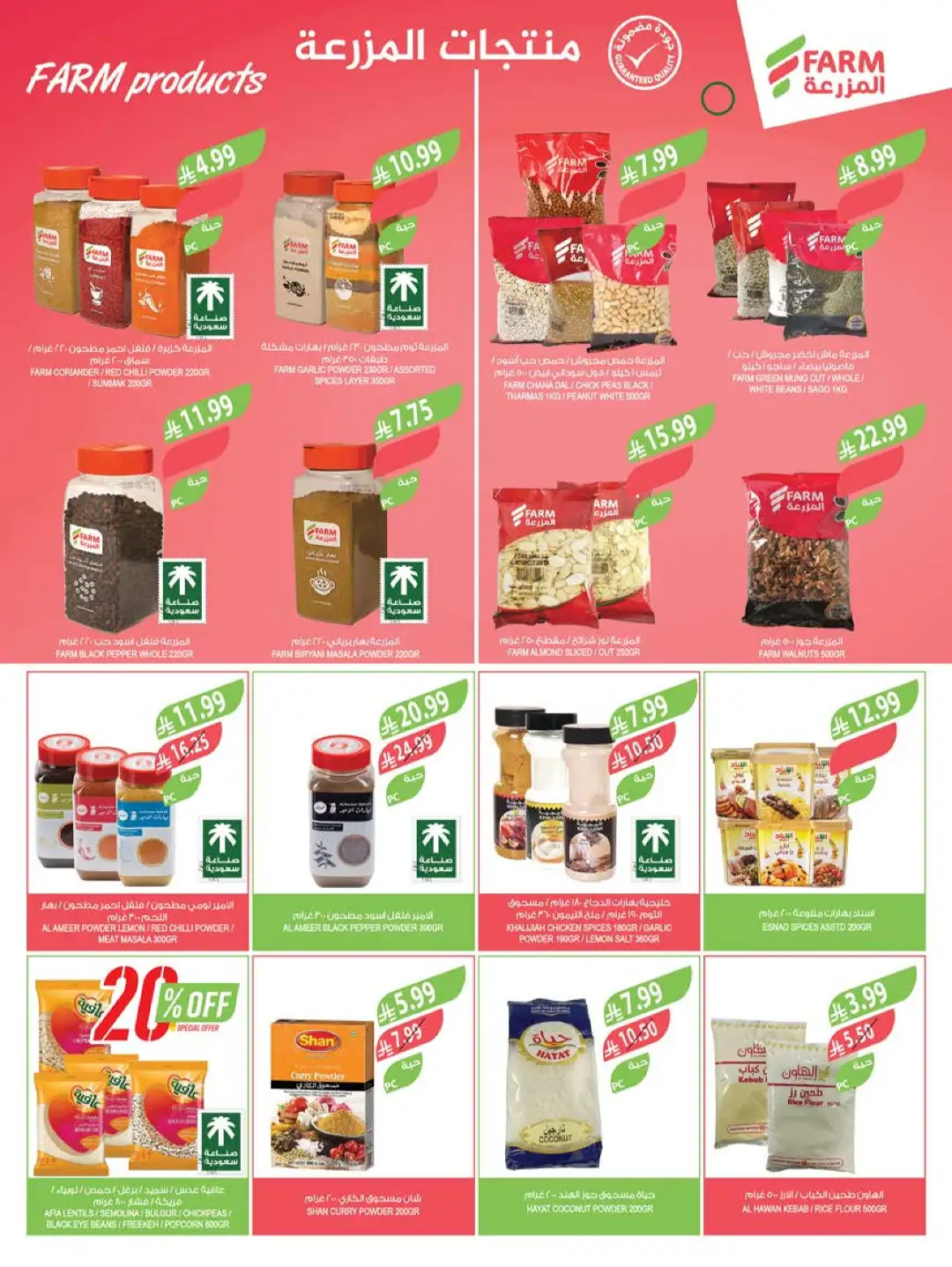 Farm Store Saudi Offers Today | Beat The Heat Deals page 8