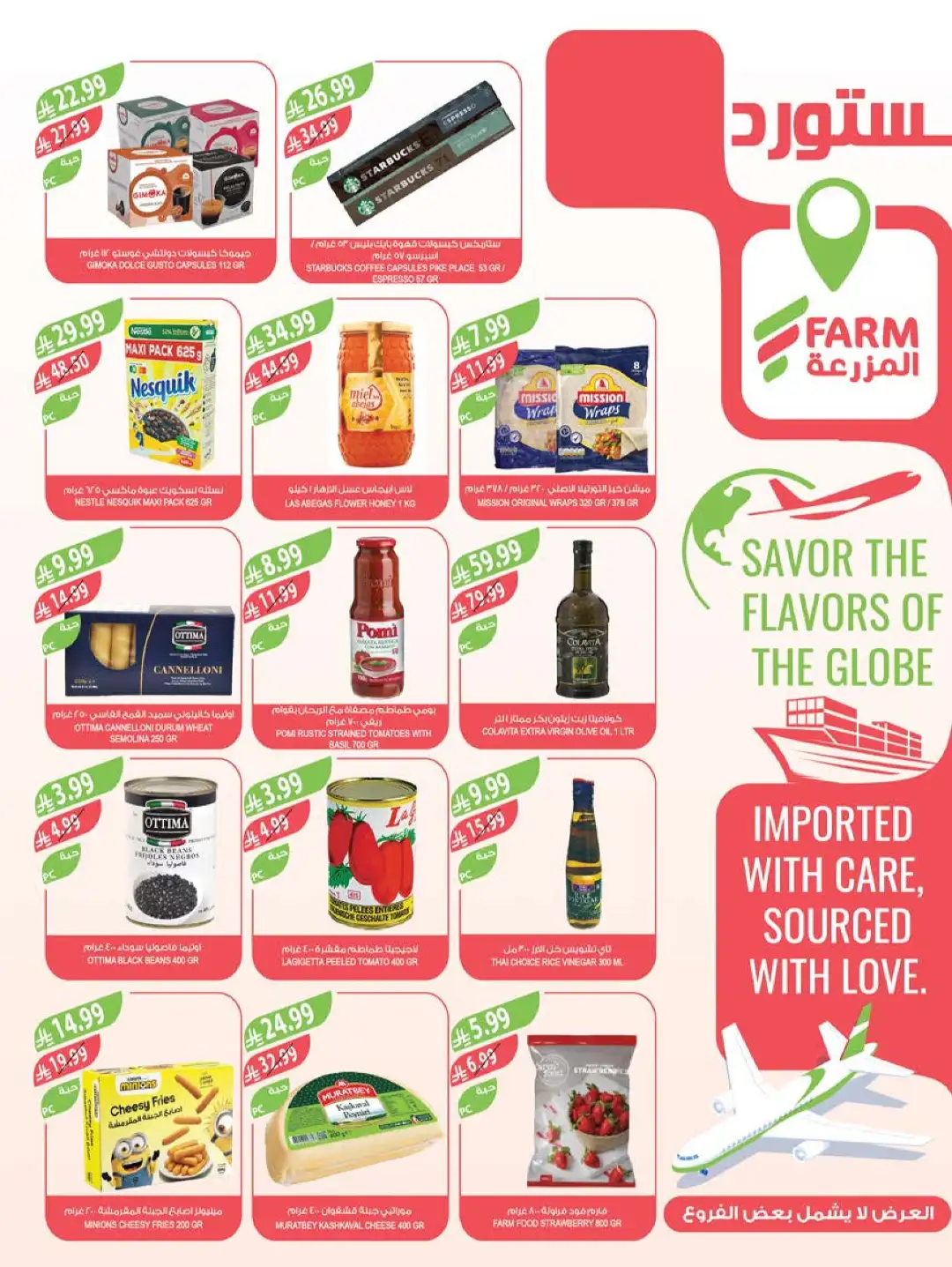 Farm Store Saudi Offers Today | Beat The Heat Deals page 11