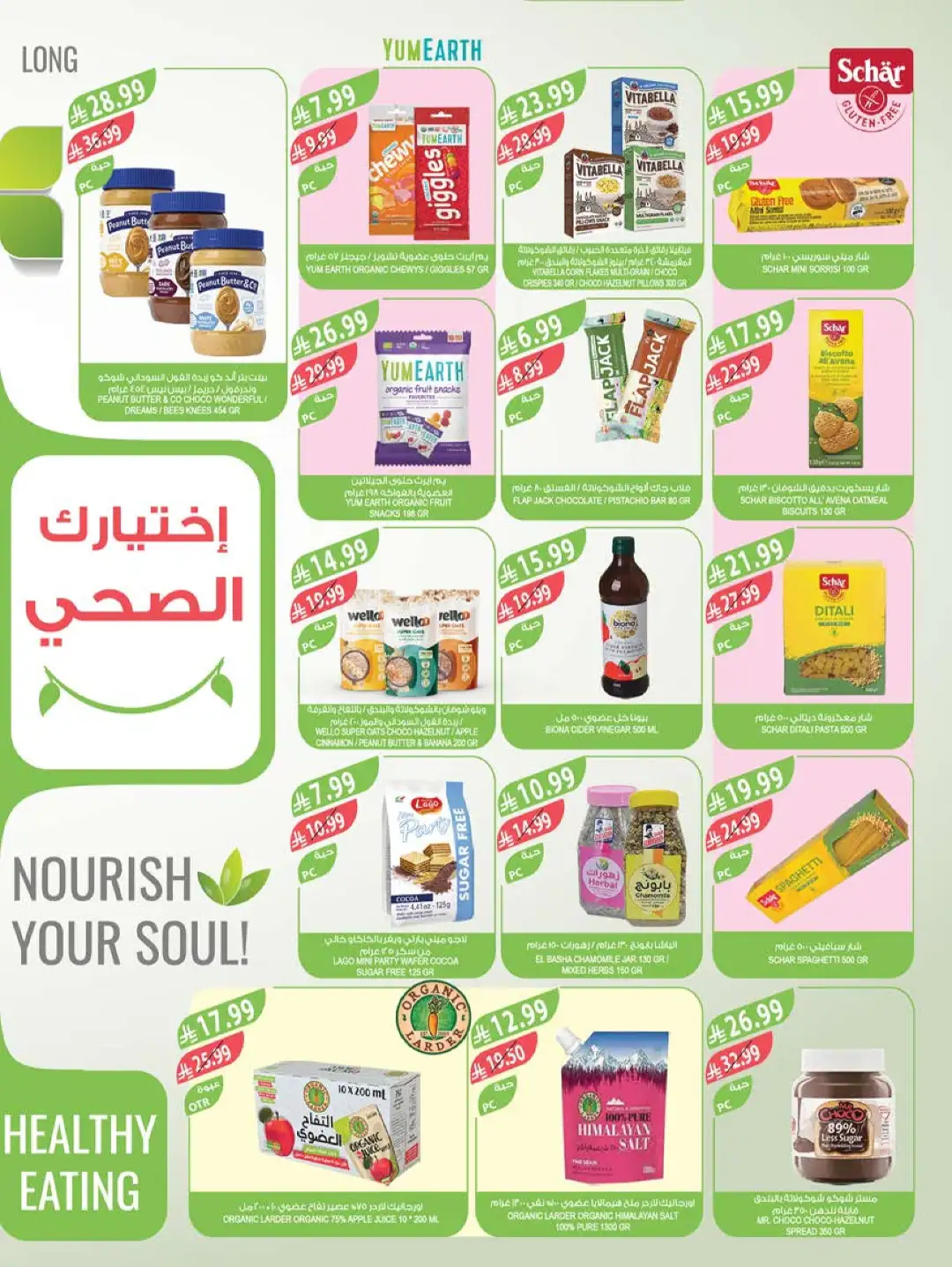 Farm Store Saudi Offers Today | Beat The Heat Deals page 12