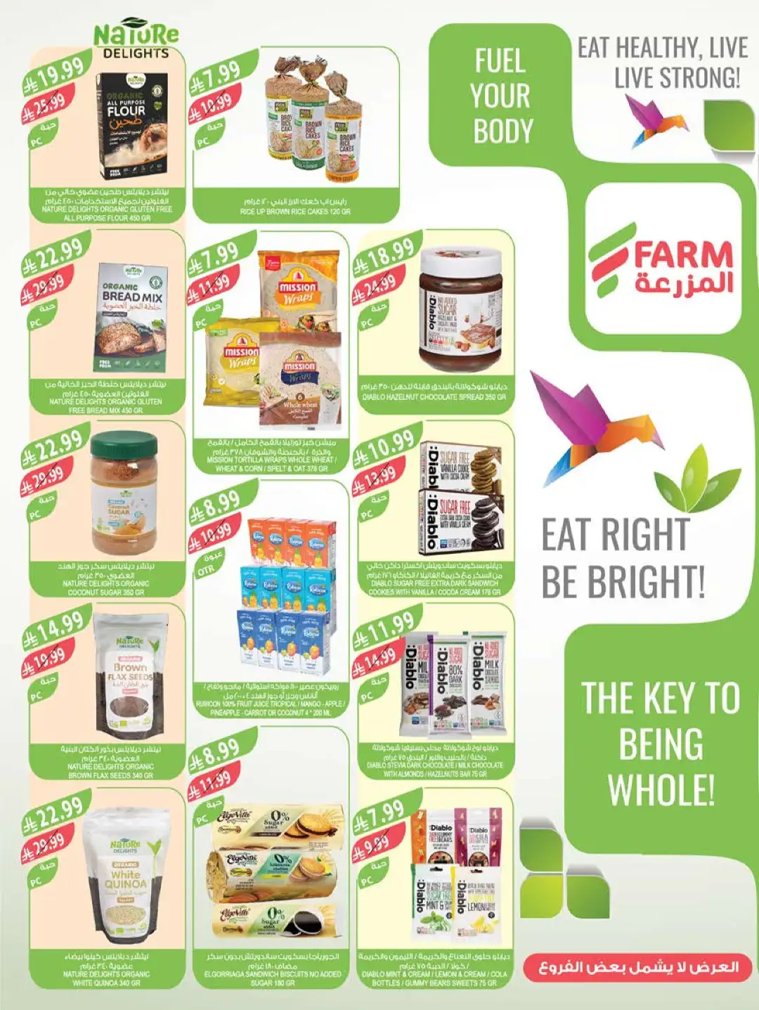 Farm Store Saudi Offers Today | Beat The Heat Deals page 13