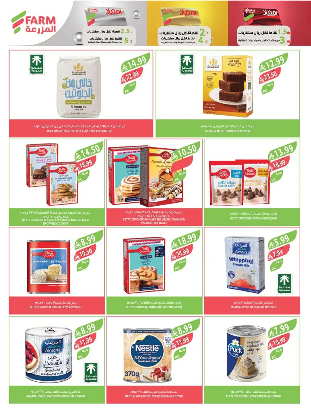 Farm Store Saudi Offers Today | Beat The Heat Deals page 17