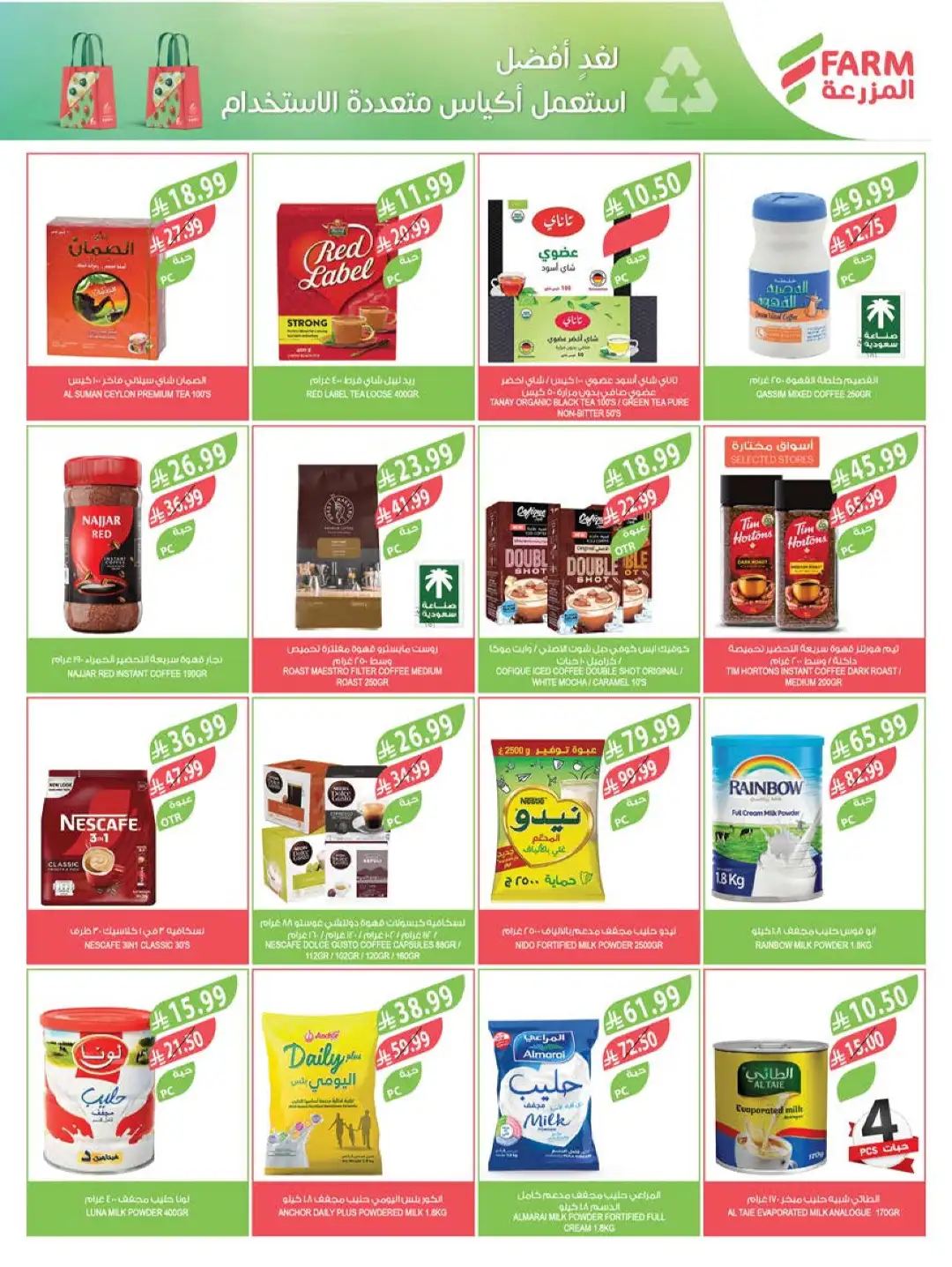 Farm Store Saudi Offers Today | Beat The Heat Deals page 18