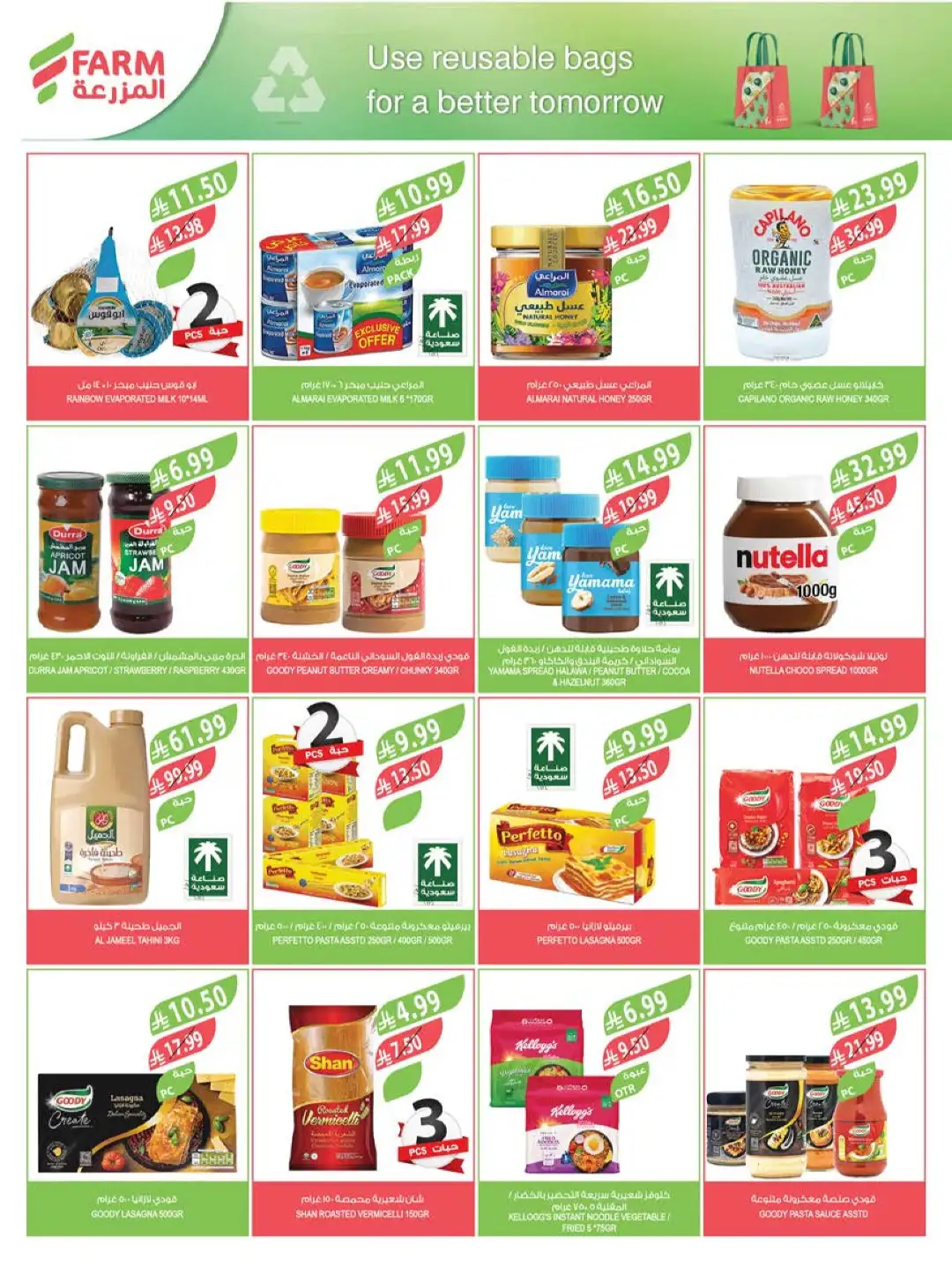Farm Store Saudi Offers Today | Beat The Heat Deals page 19