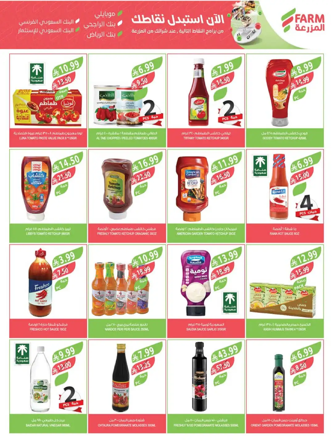 Farm Store Saudi Offers Today | Beat The Heat Deals page 20
