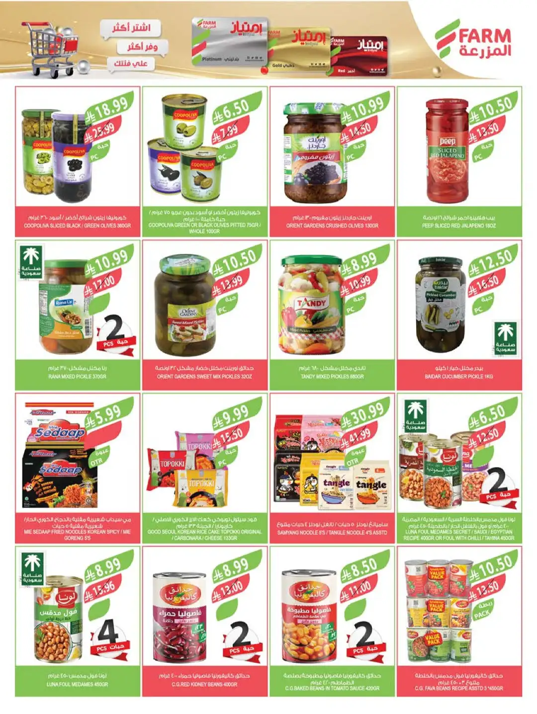 Farm Store Saudi Offers Today | Beat The Heat Deals page 22