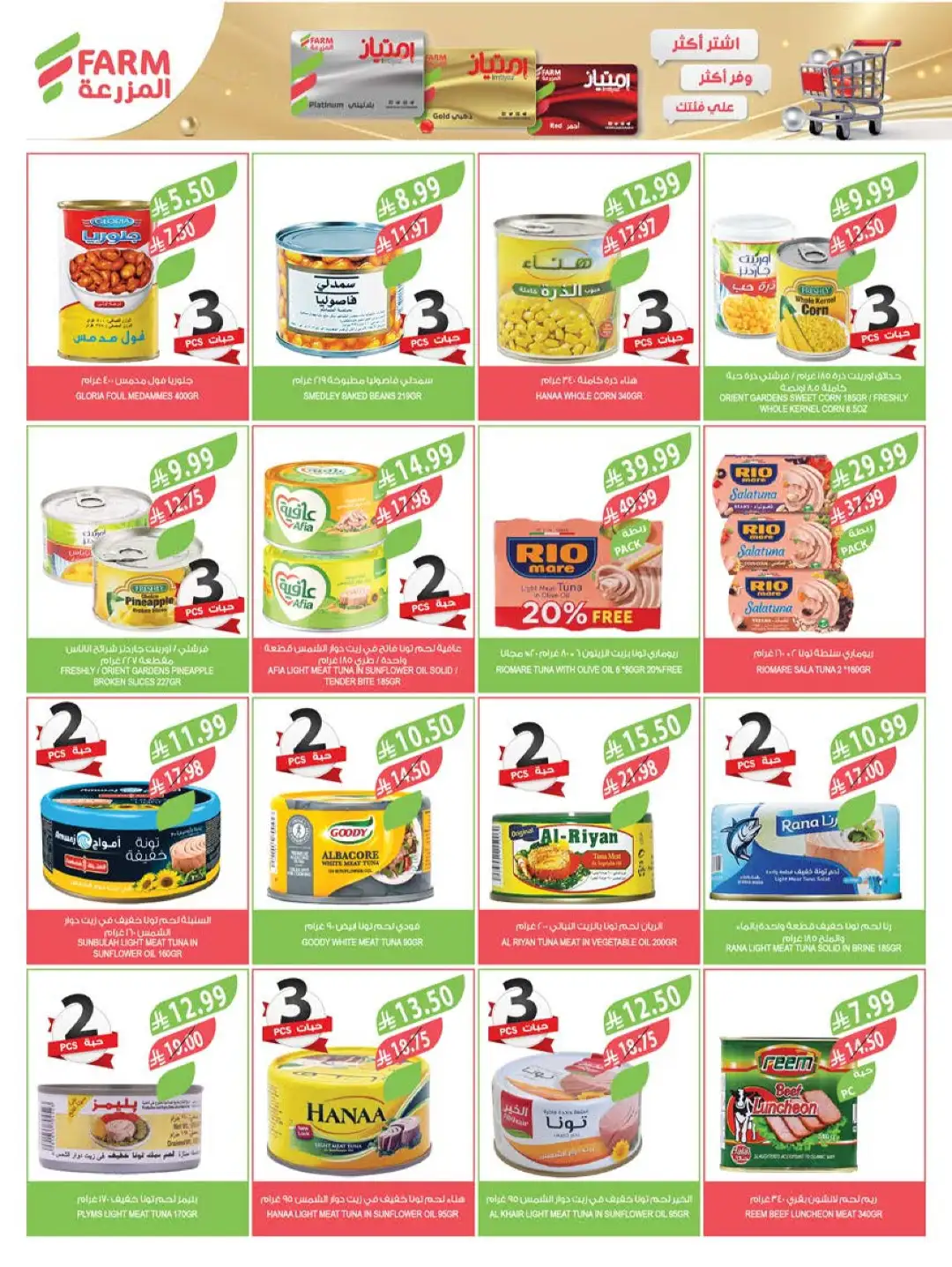 Farm Store Saudi Offers Today | Beat The Heat Deals page 23