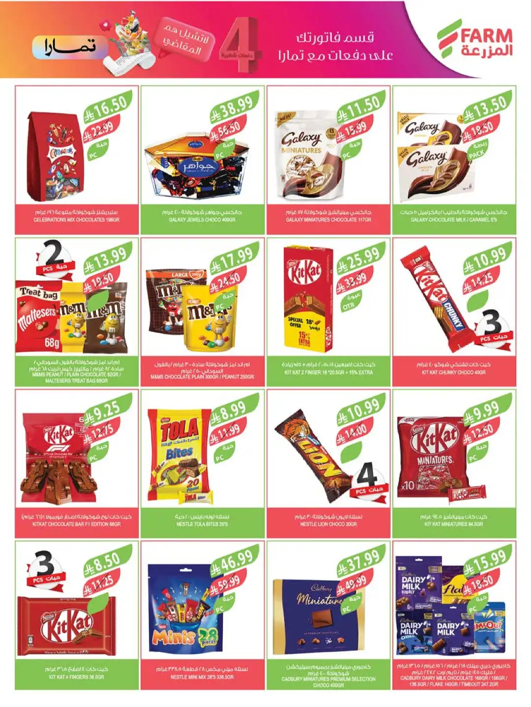 Farm Store Saudi Offers Today | Beat The Heat Deals page 24