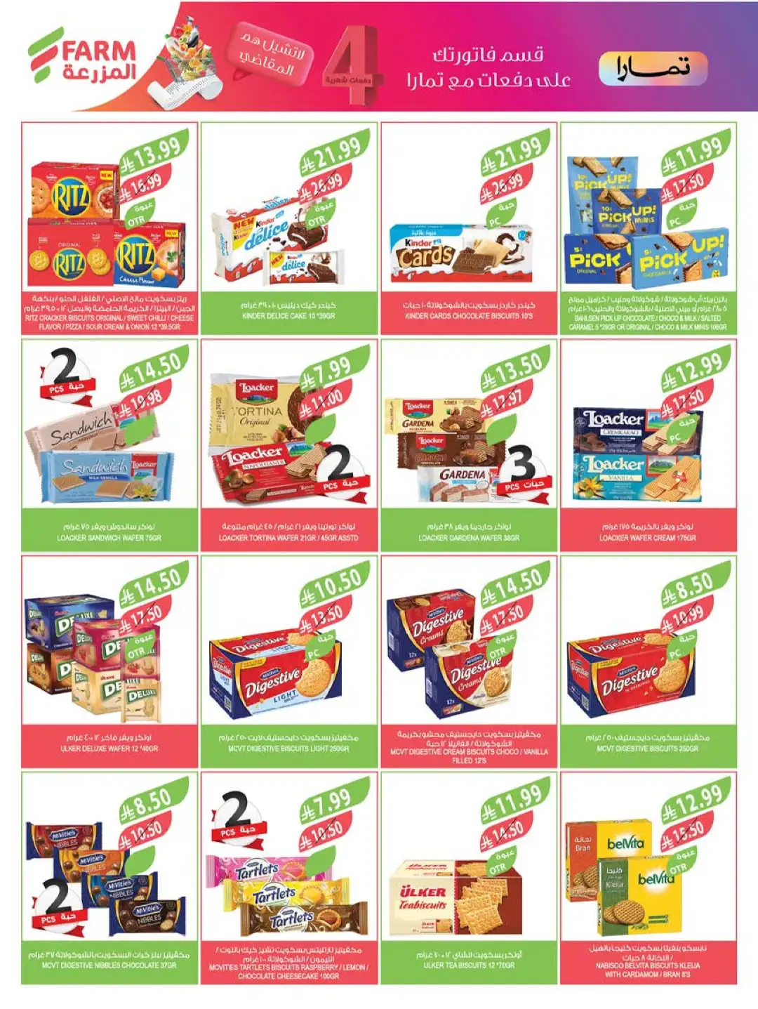 Farm Store Saudi Offers Today | Beat The Heat Deals page 25