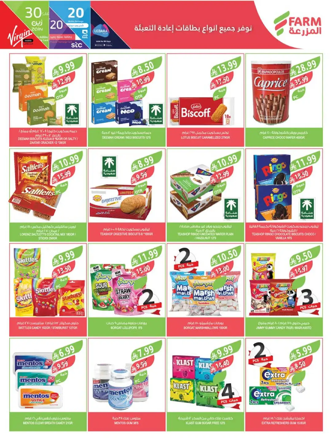 Farm Store Saudi Offers Today | Beat The Heat Deals page 26