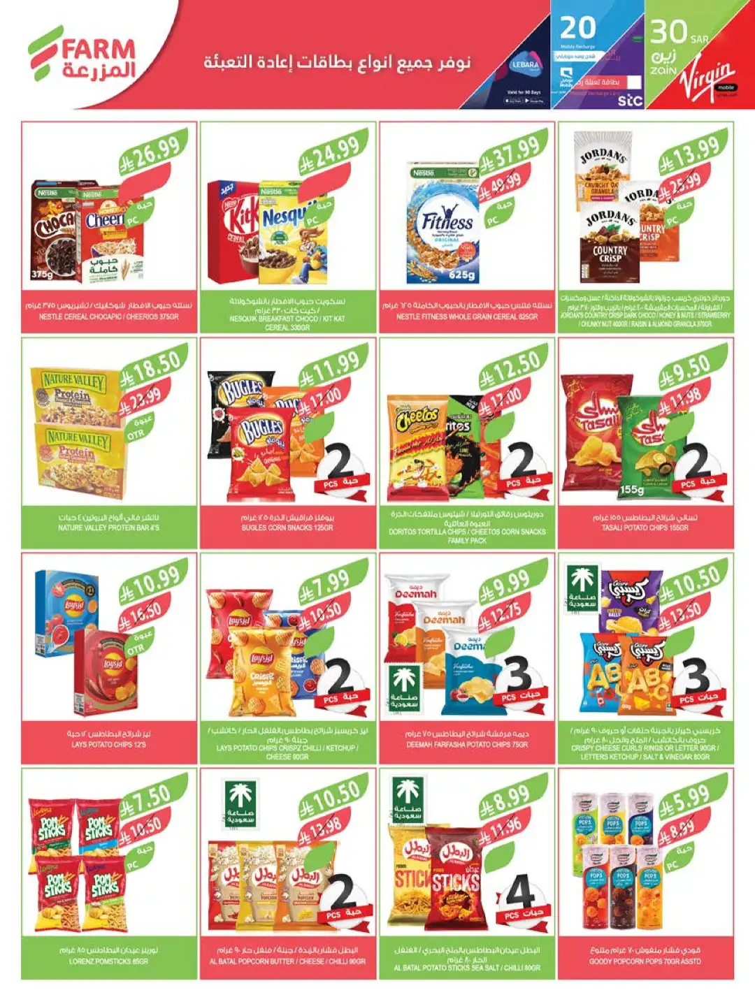 Farm Store Saudi Offers Today | Beat The Heat Deals page 27