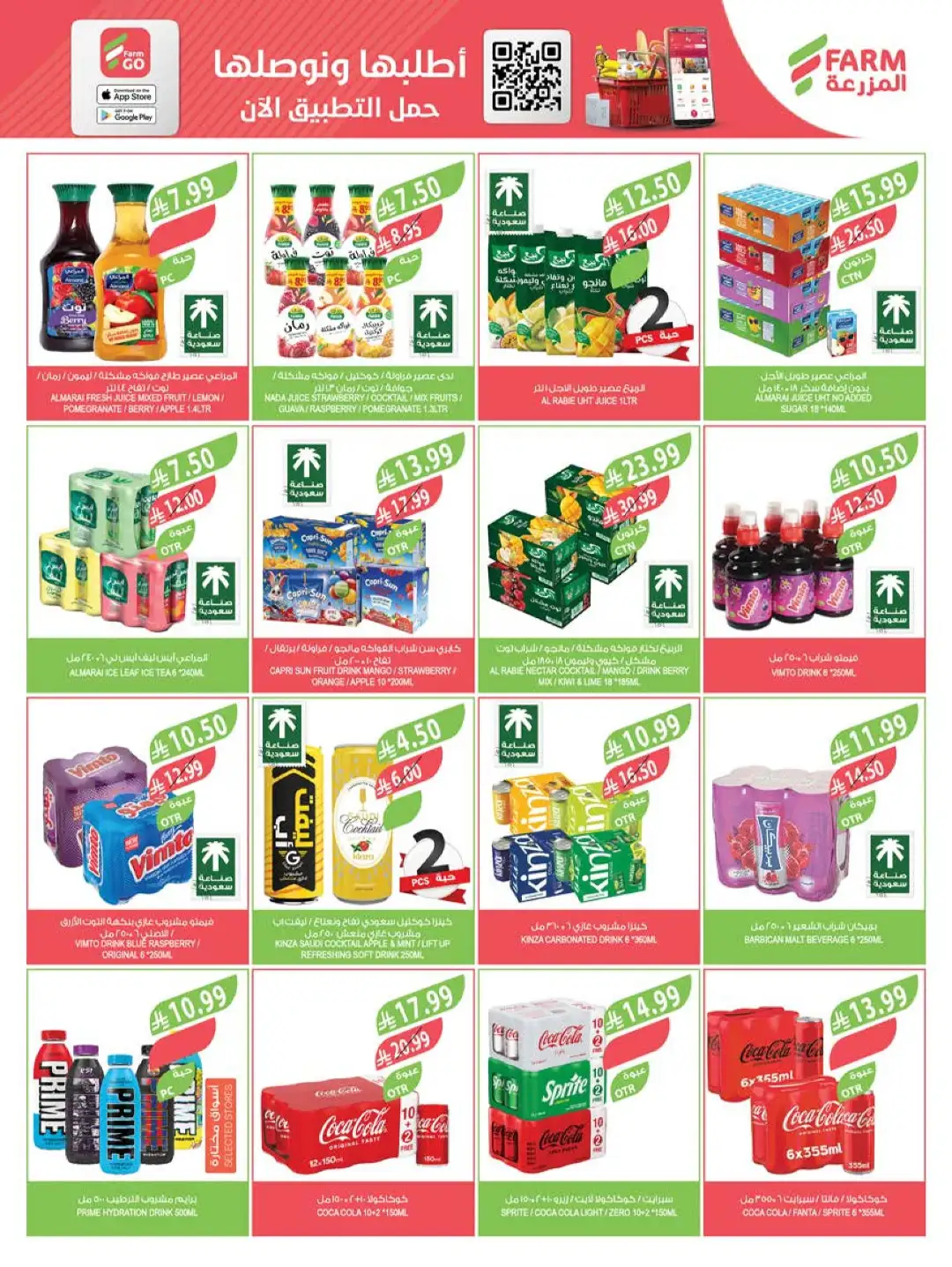 Farm Store Saudi Offers Today | Beat The Heat Deals page 28