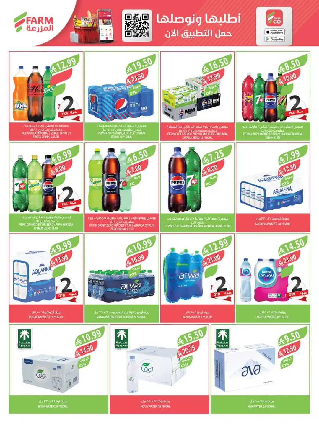 Farm Store Saudi Offers Today | Beat The Heat Deals page 29