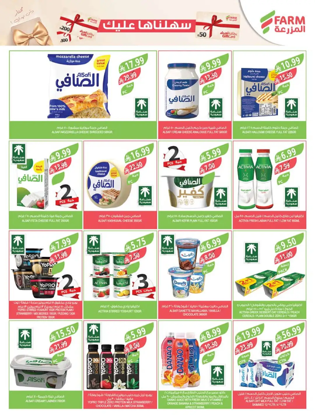 Farm Store Saudi Offers Today | Beat The Heat Deals page 30