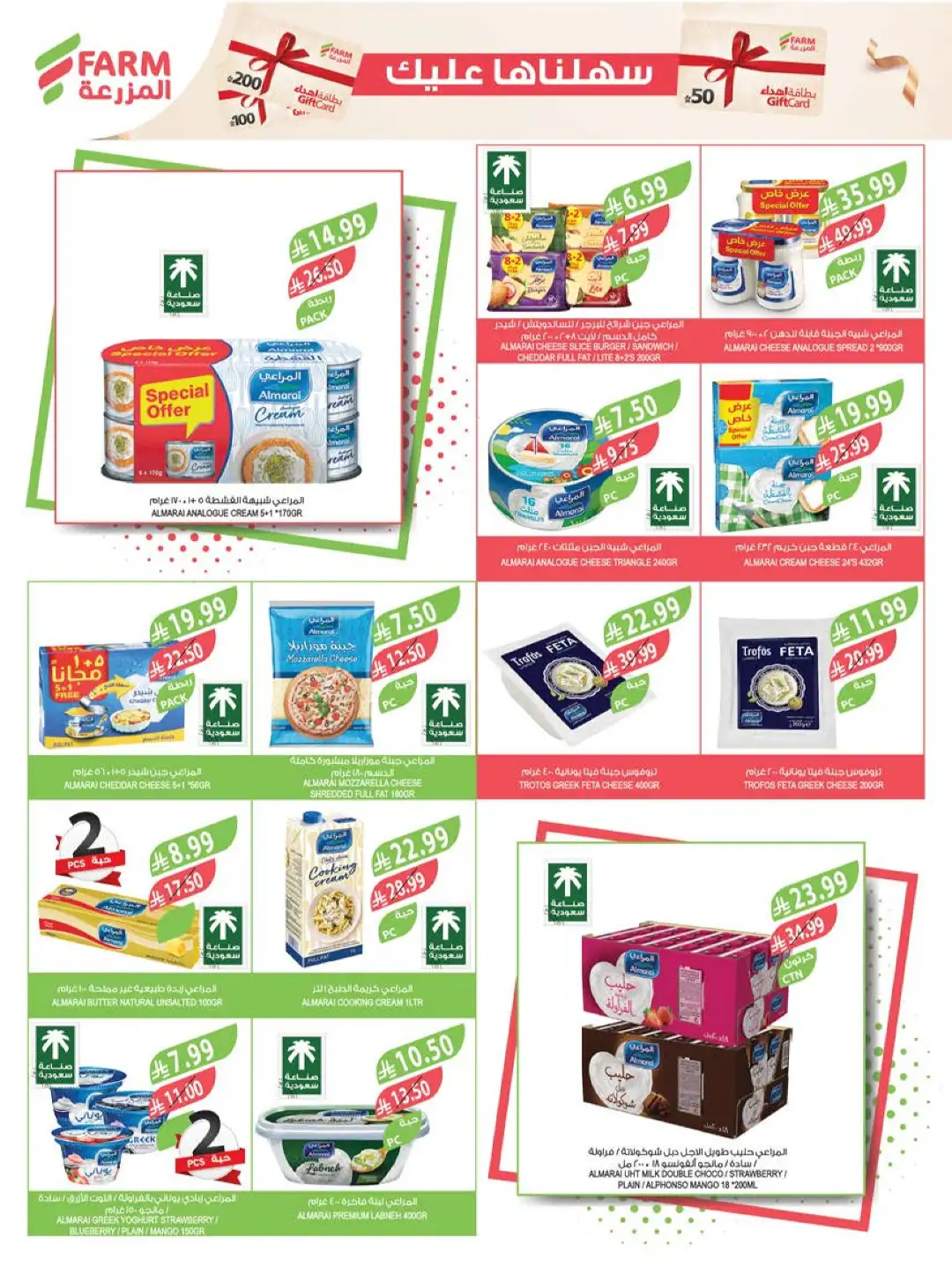 Farm Store Saudi Offers Today | Beat The Heat Deals page 31
