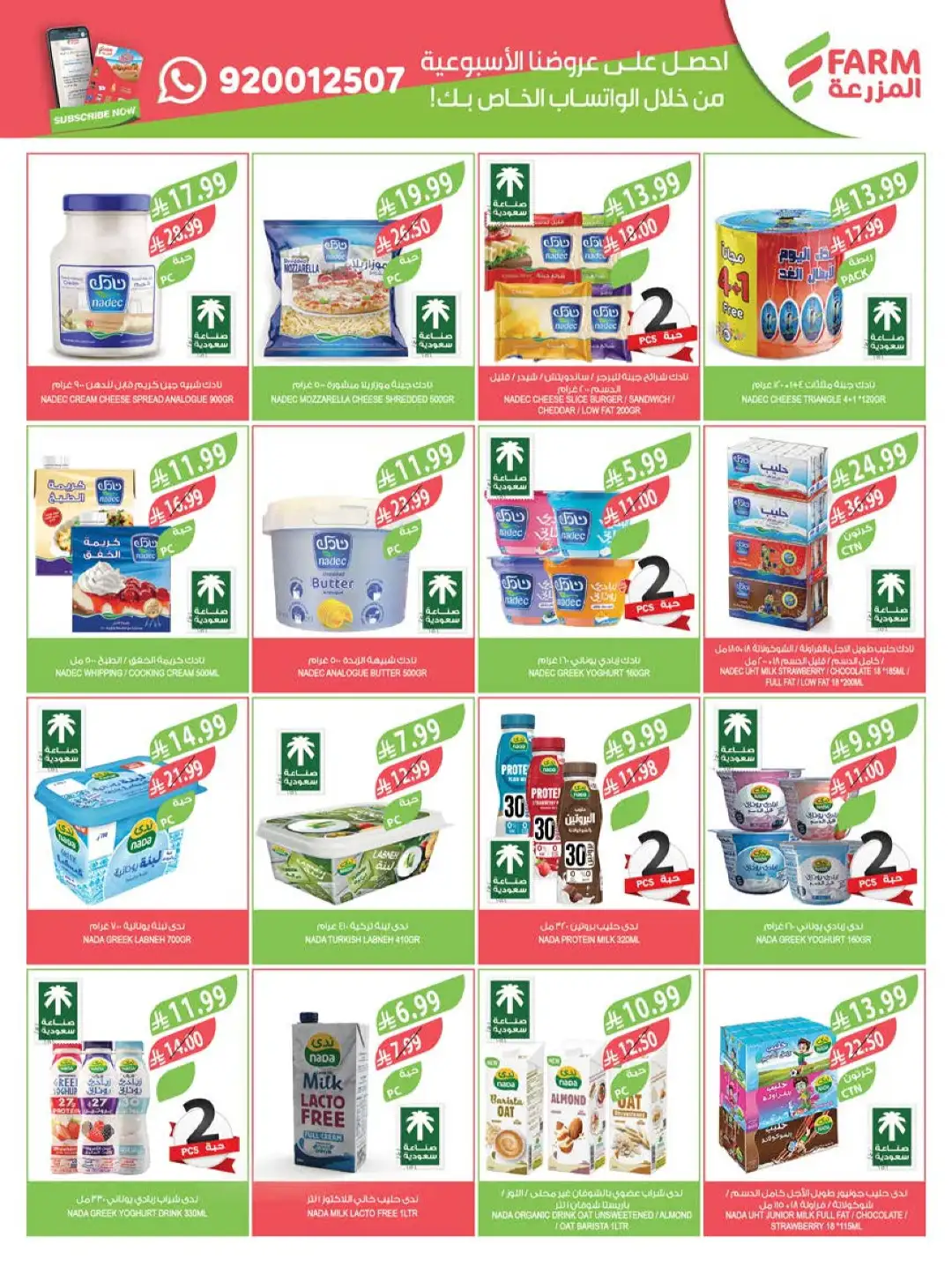 Farm Store Saudi Offers Today | Beat The Heat Deals page 32
