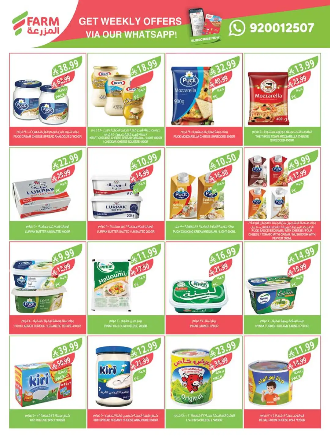 Farm Store Saudi Offers Today | Beat The Heat Deals page 33