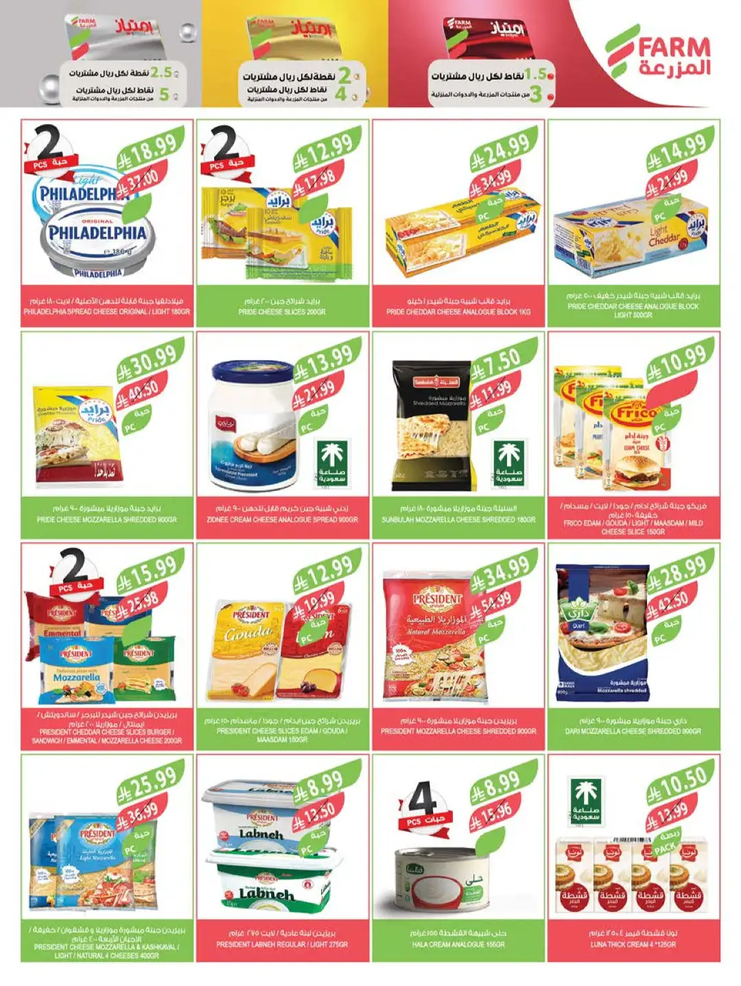 Farm Store Saudi Offers Today | Beat The Heat Deals page 34