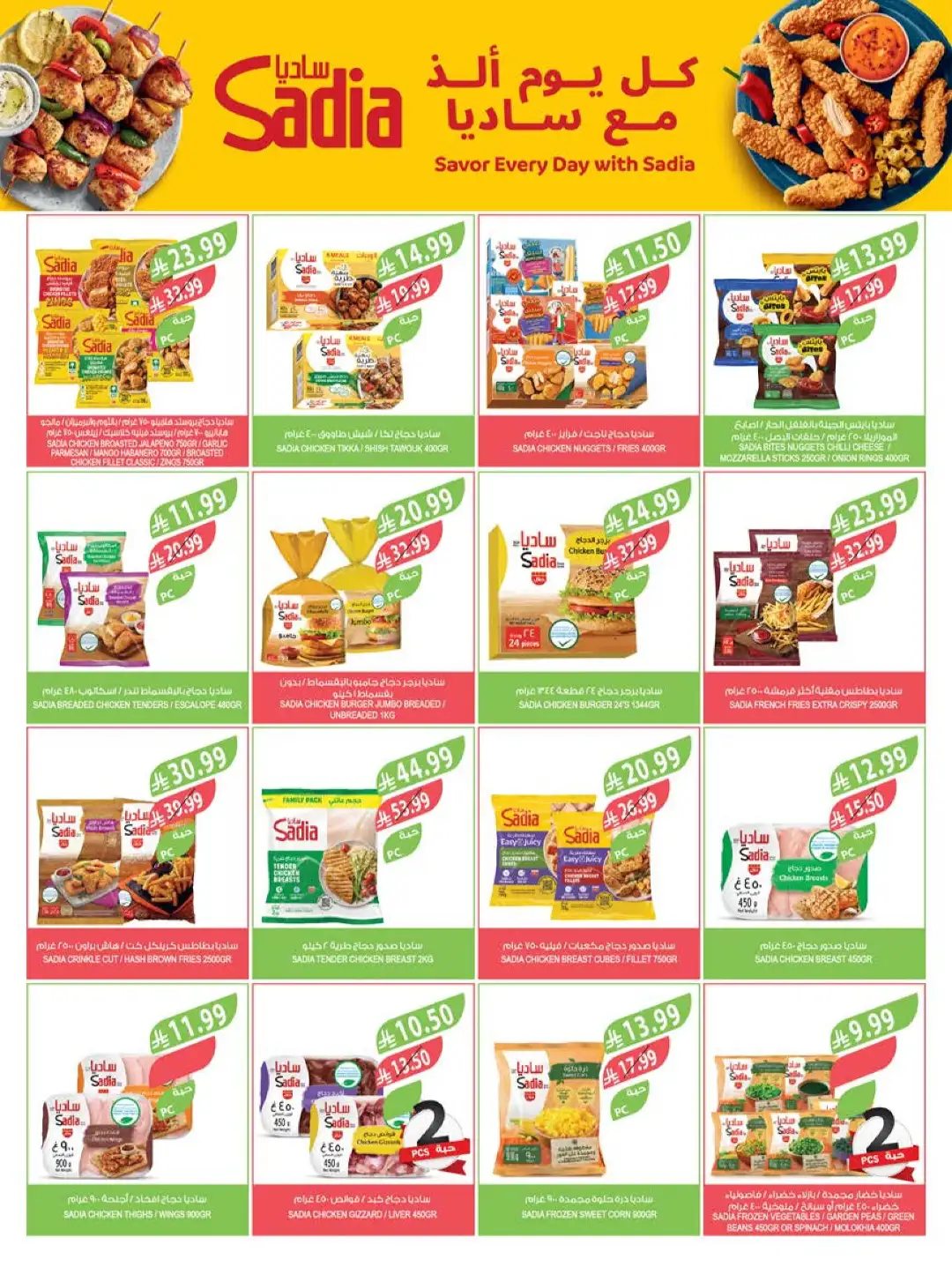 Farm Store Saudi Offers Today | Beat The Heat Deals page 36