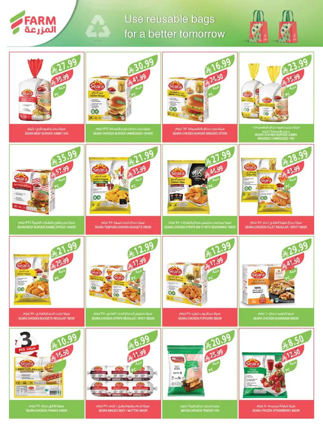 Farm Store Saudi Offers Today | Beat The Heat Deals page 37