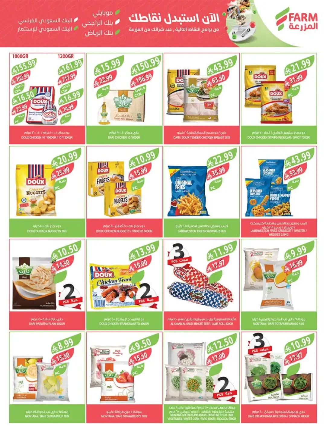 Farm Store Saudi Offers Today | Beat The Heat Deals page 38
