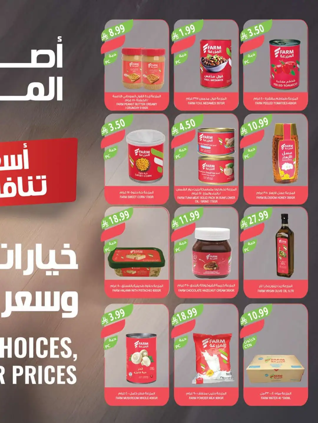Farm Store Saudi Offers Today | Beat The Heat Deals page 40
