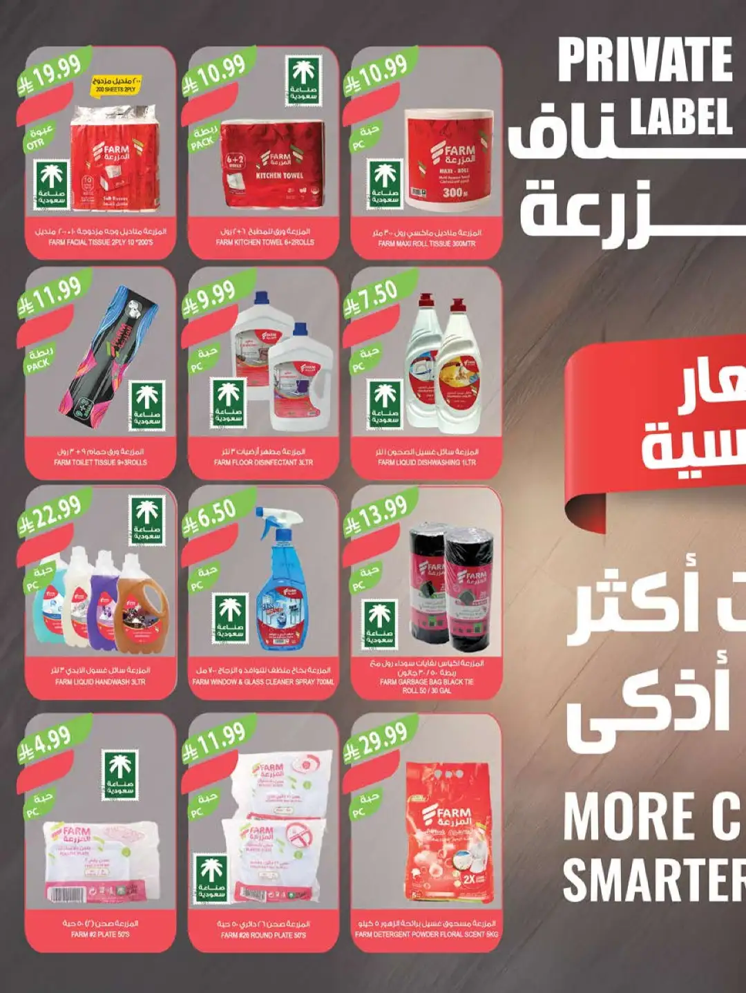 Farm Store Saudi Offers Today | Beat The Heat Deals page 41
