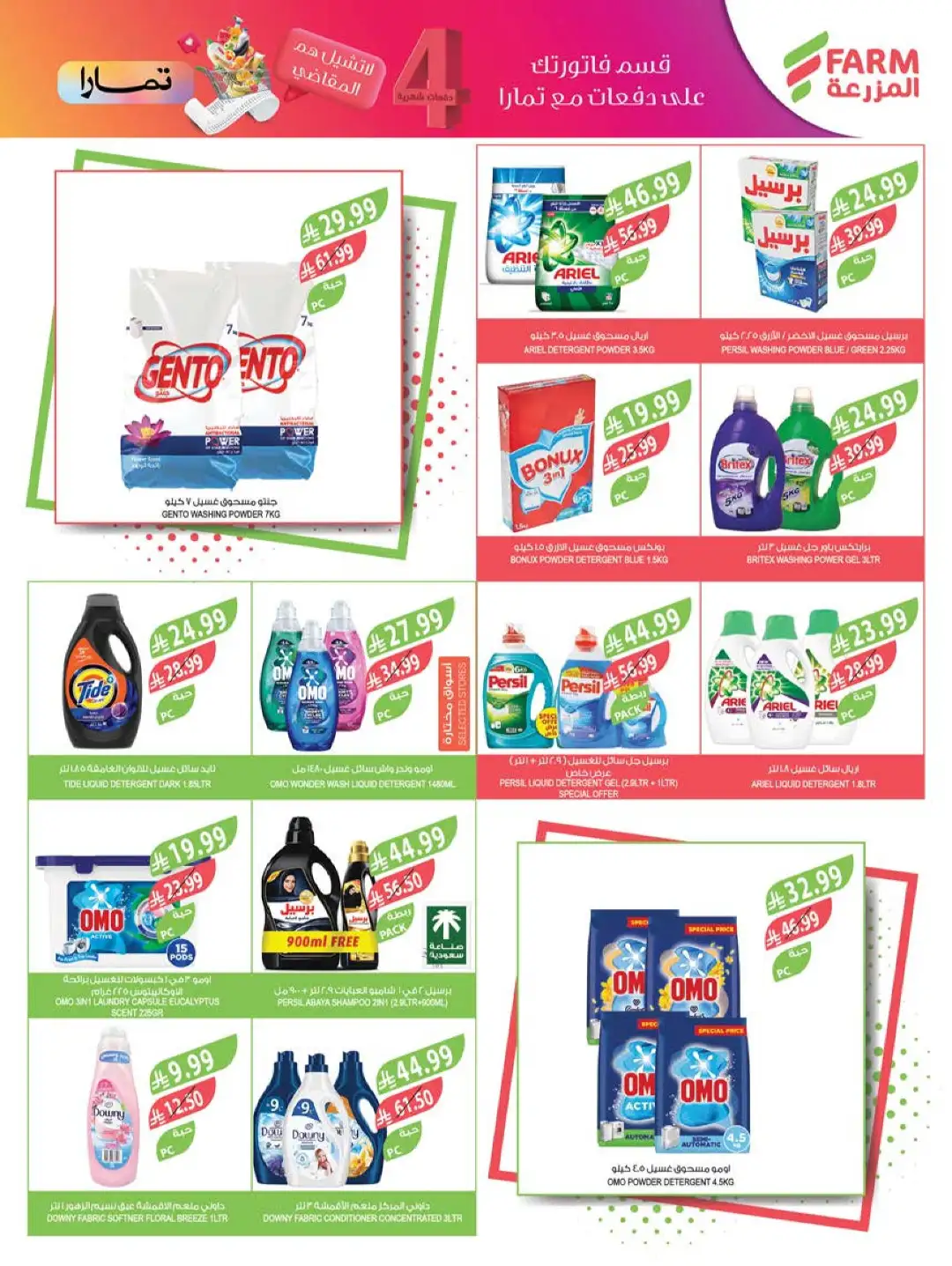 Farm Store Saudi Offers Today | Beat The Heat Deals page 42