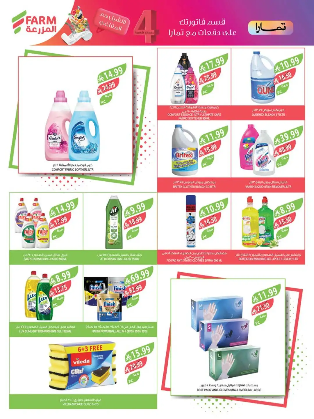 Farm Store Saudi Offers Today | Beat The Heat Deals page 43