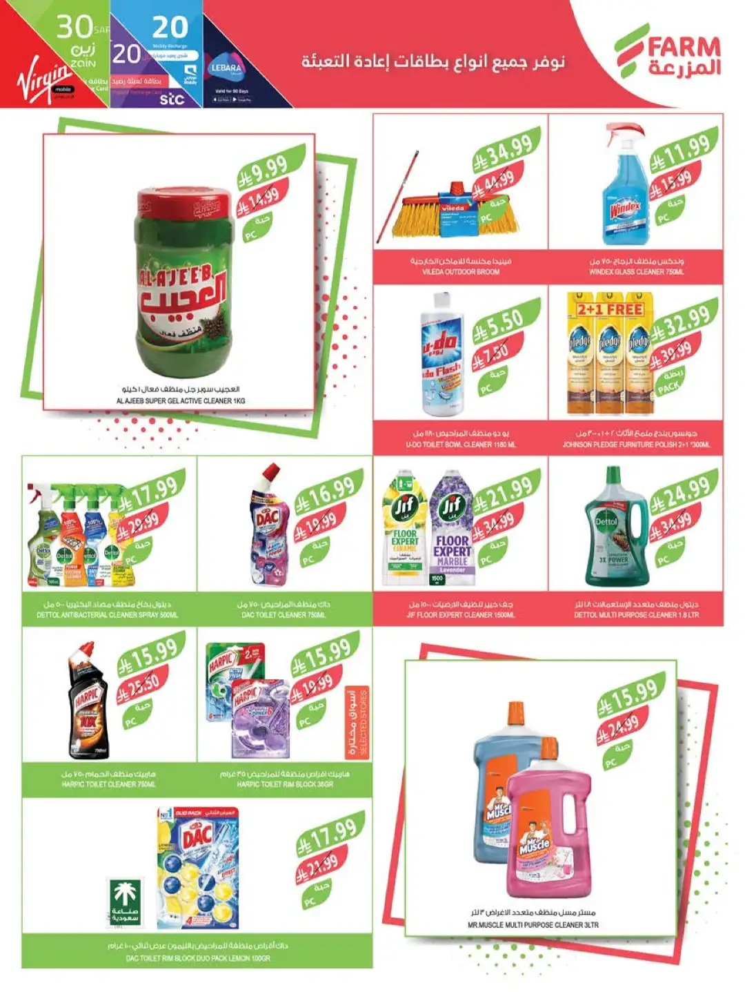 Farm Store Saudi Offers Today | Beat The Heat Deals page 44
