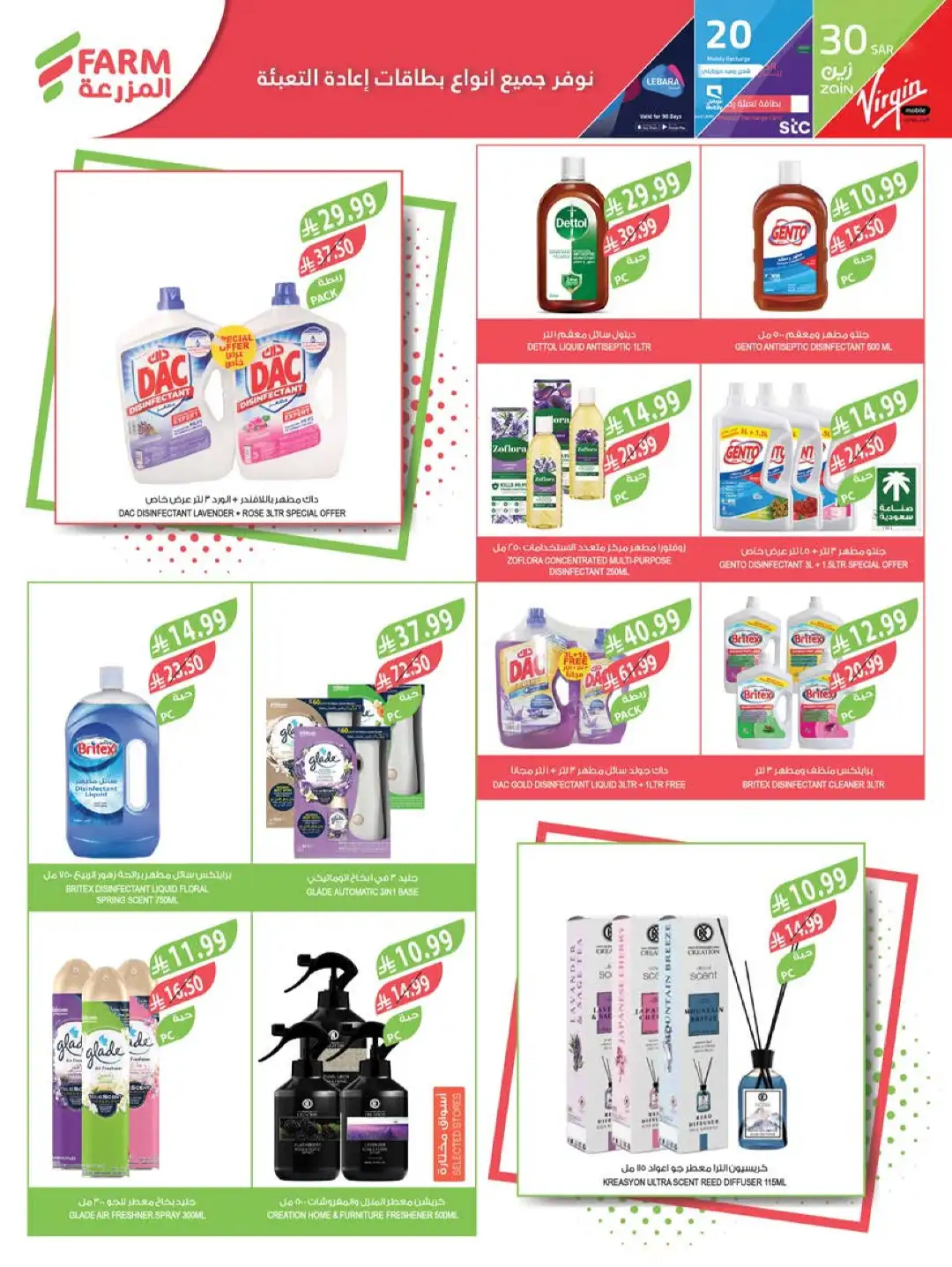 Farm Store Saudi Offers Today | Beat The Heat Deals page 45