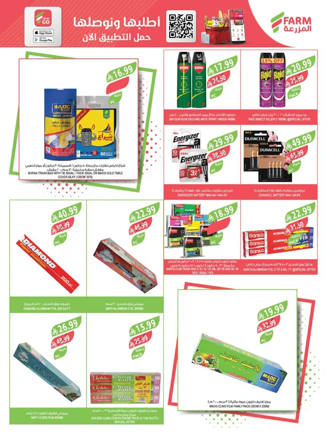 Farm Store Saudi Offers Today | Beat The Heat Deals page 46