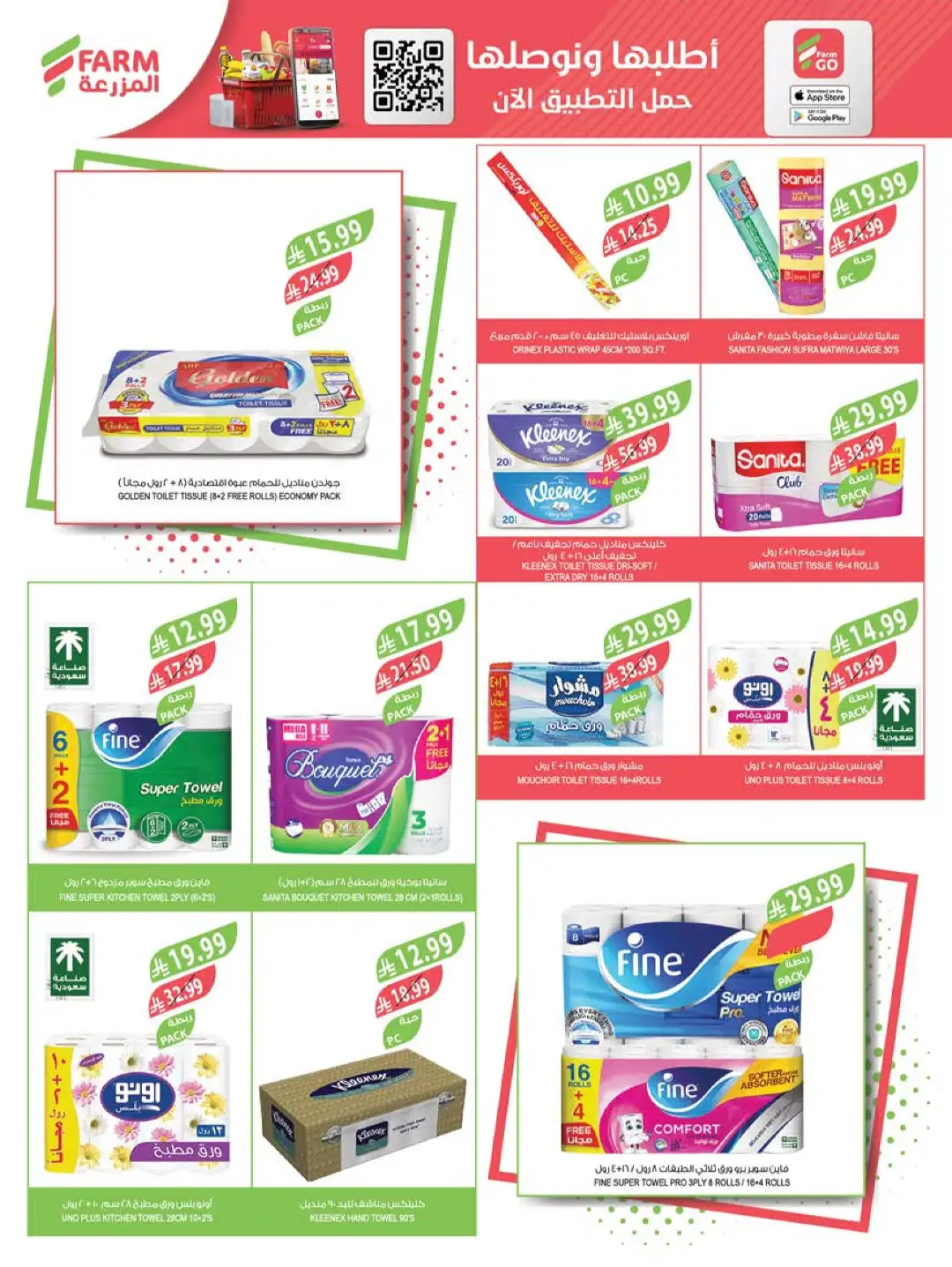 Farm Store Saudi Offers Today | Beat The Heat Deals page 47