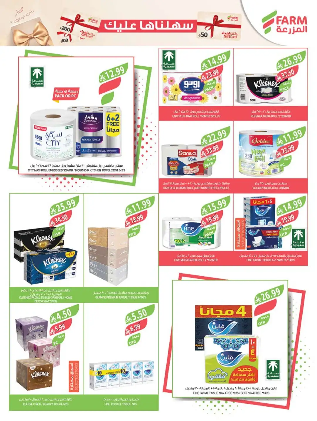 Farm Store Saudi Offers Today | Beat The Heat Deals page 48