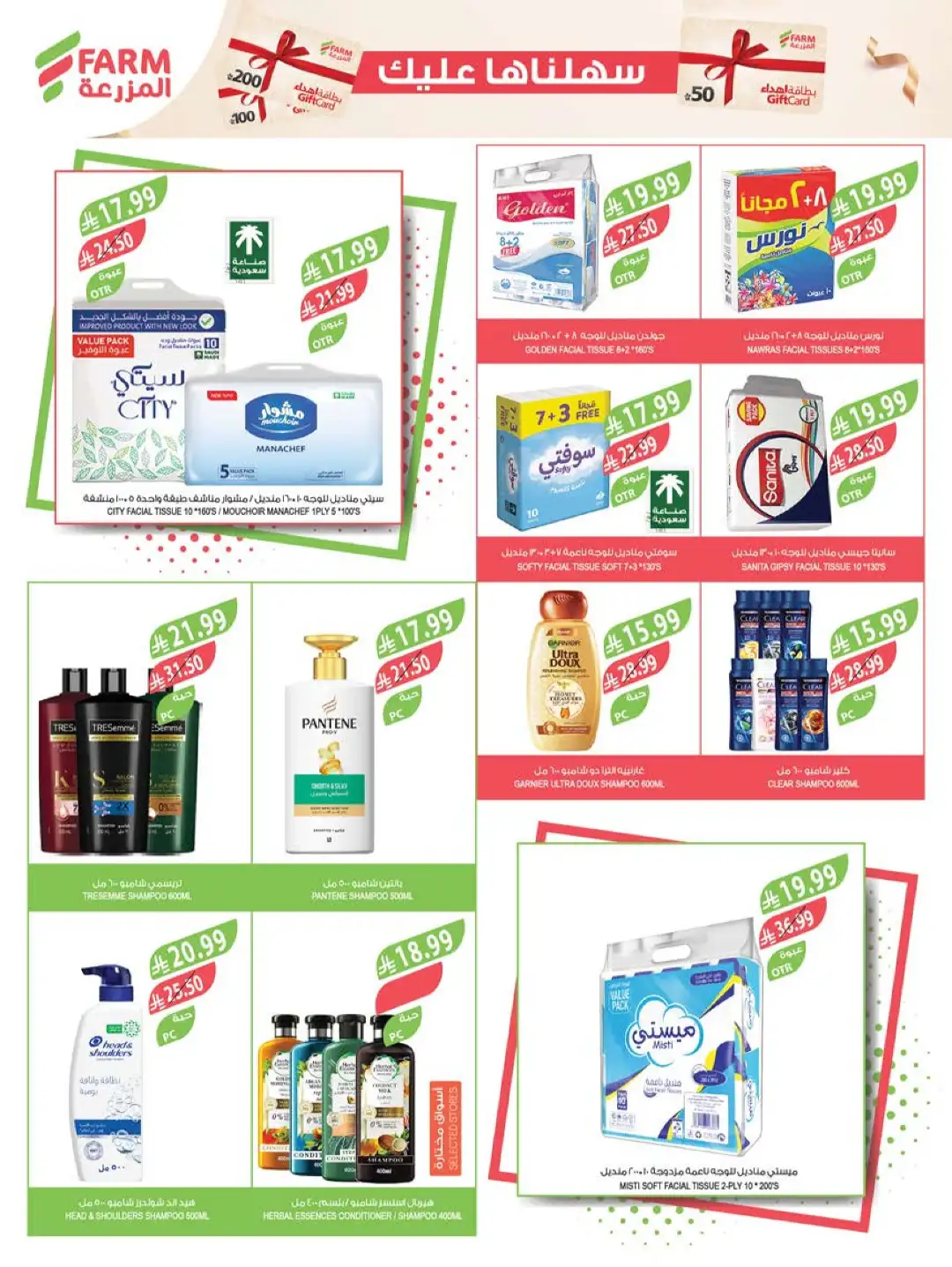 Farm Store Saudi Offers Today | Beat The Heat Deals page 49