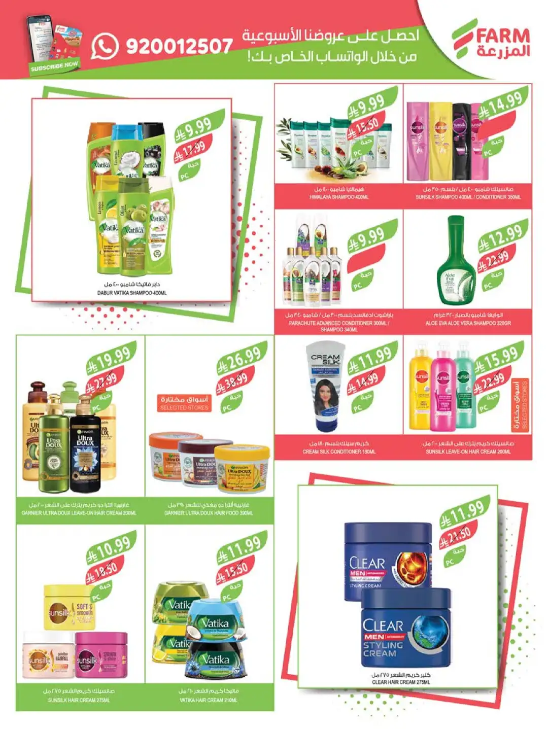 Farm Store Saudi Offers Today | Beat The Heat Deals page 50