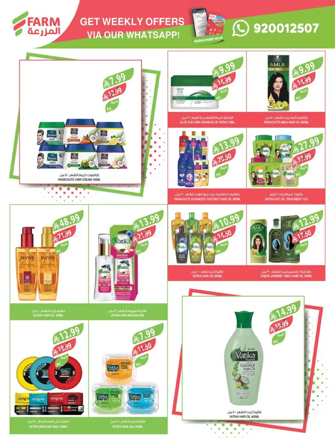 Farm Store Saudi Offers Today | Beat The Heat Deals page 51