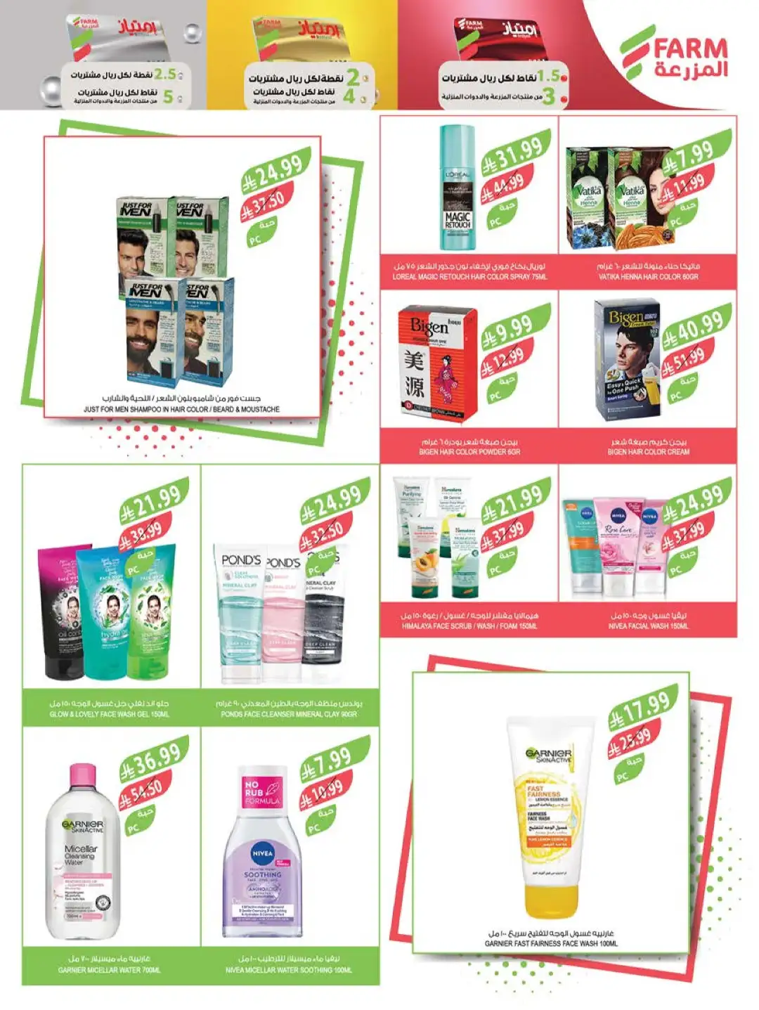 Farm Store Saudi Offers Today | Beat The Heat Deals page 52