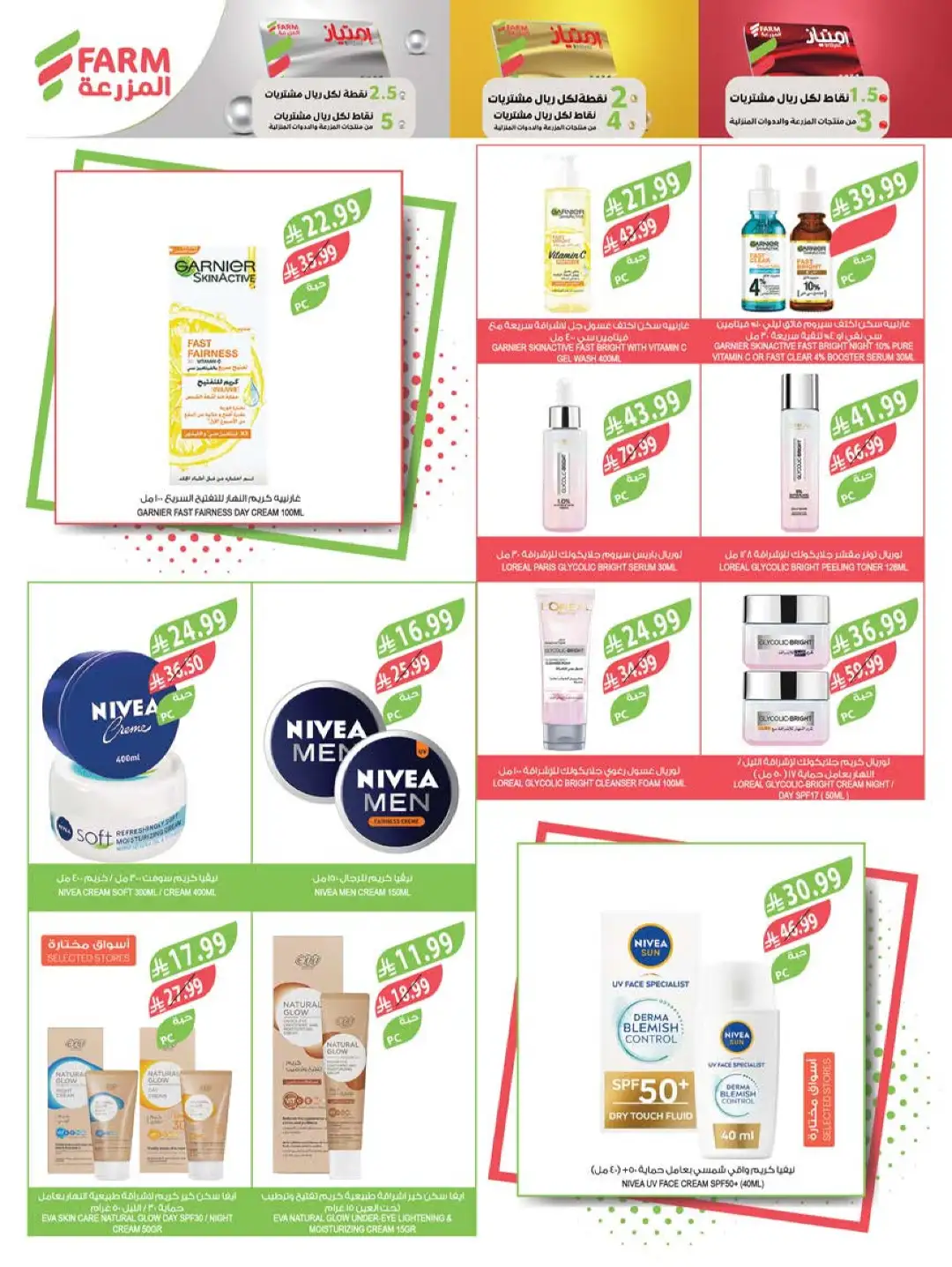 Farm Store Saudi Offers Today | Beat The Heat Deals page 53