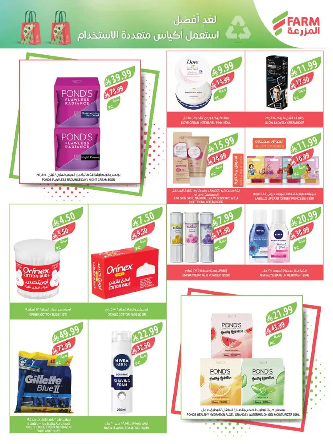 Farm Store Saudi Offers Today | Beat The Heat Deals page 54