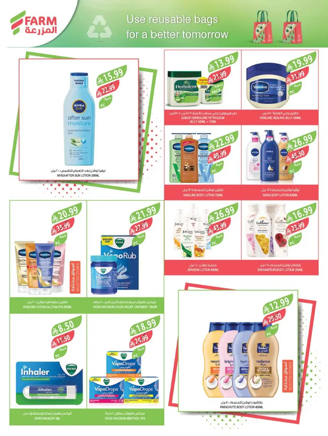 Farm Store Saudi Offers Today | Beat The Heat Deals page 55