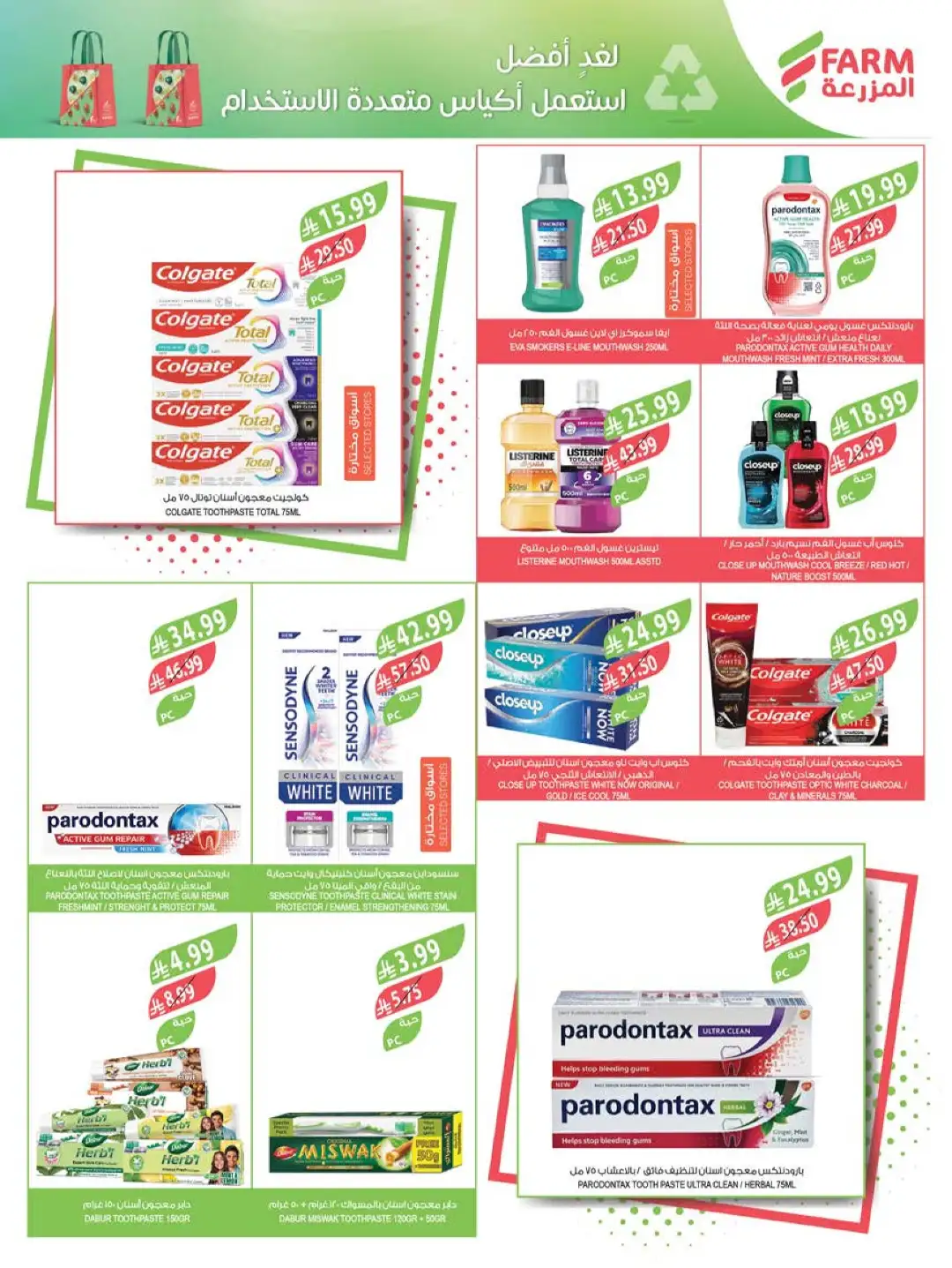 Farm Store Saudi Offers Today | Beat The Heat Deals page 56