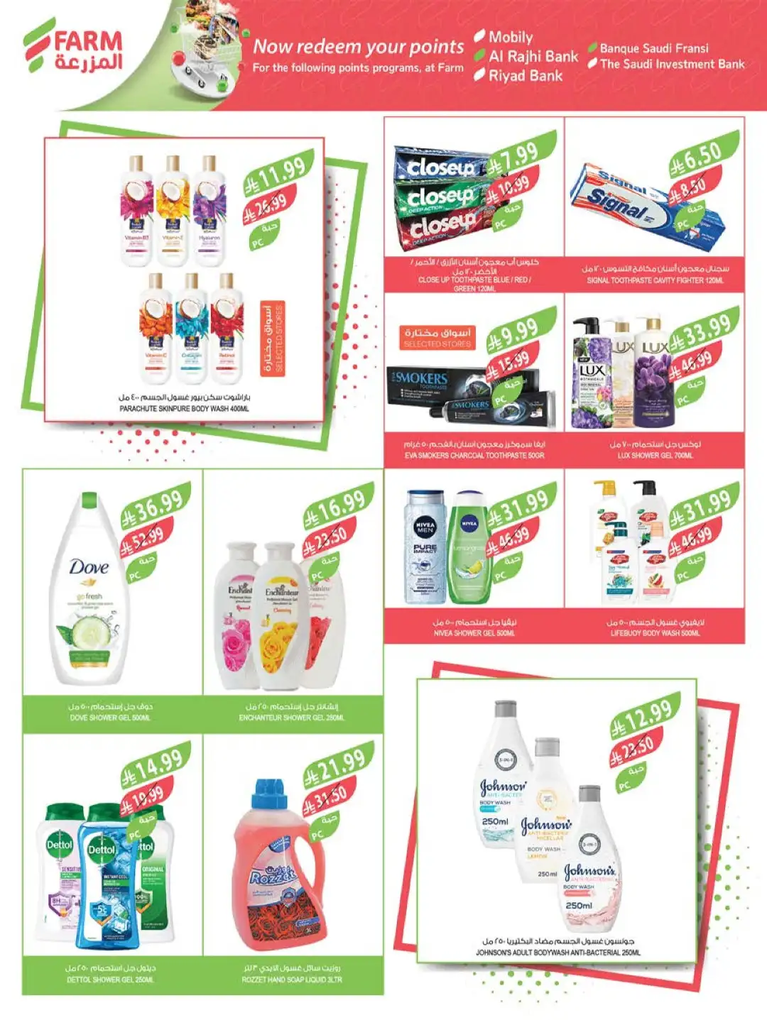Farm Store Saudi Offers Today | Beat The Heat Deals page 57