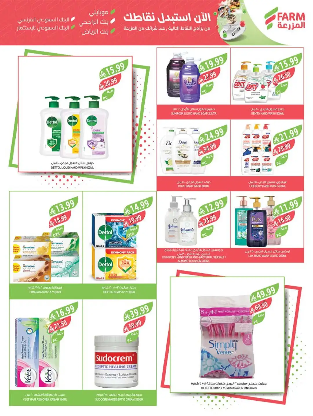 Farm Store Saudi Offers Today | Beat The Heat Deals page 58