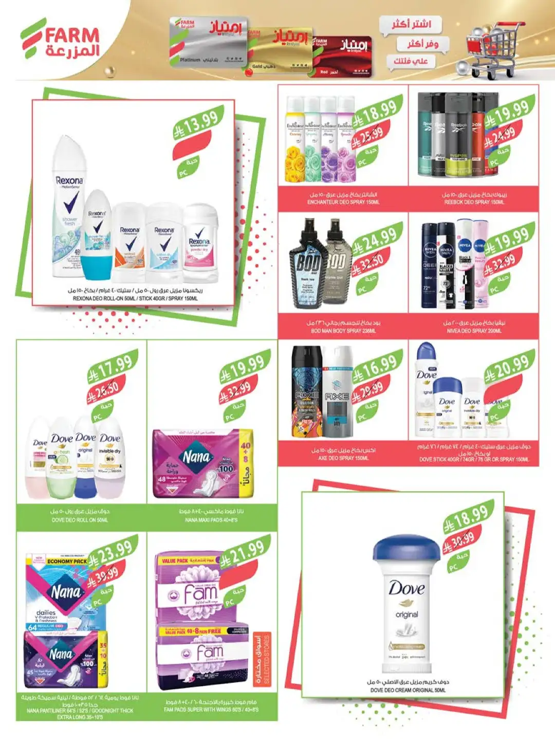 Farm Store Saudi Offers Today | Beat The Heat Deals page 59