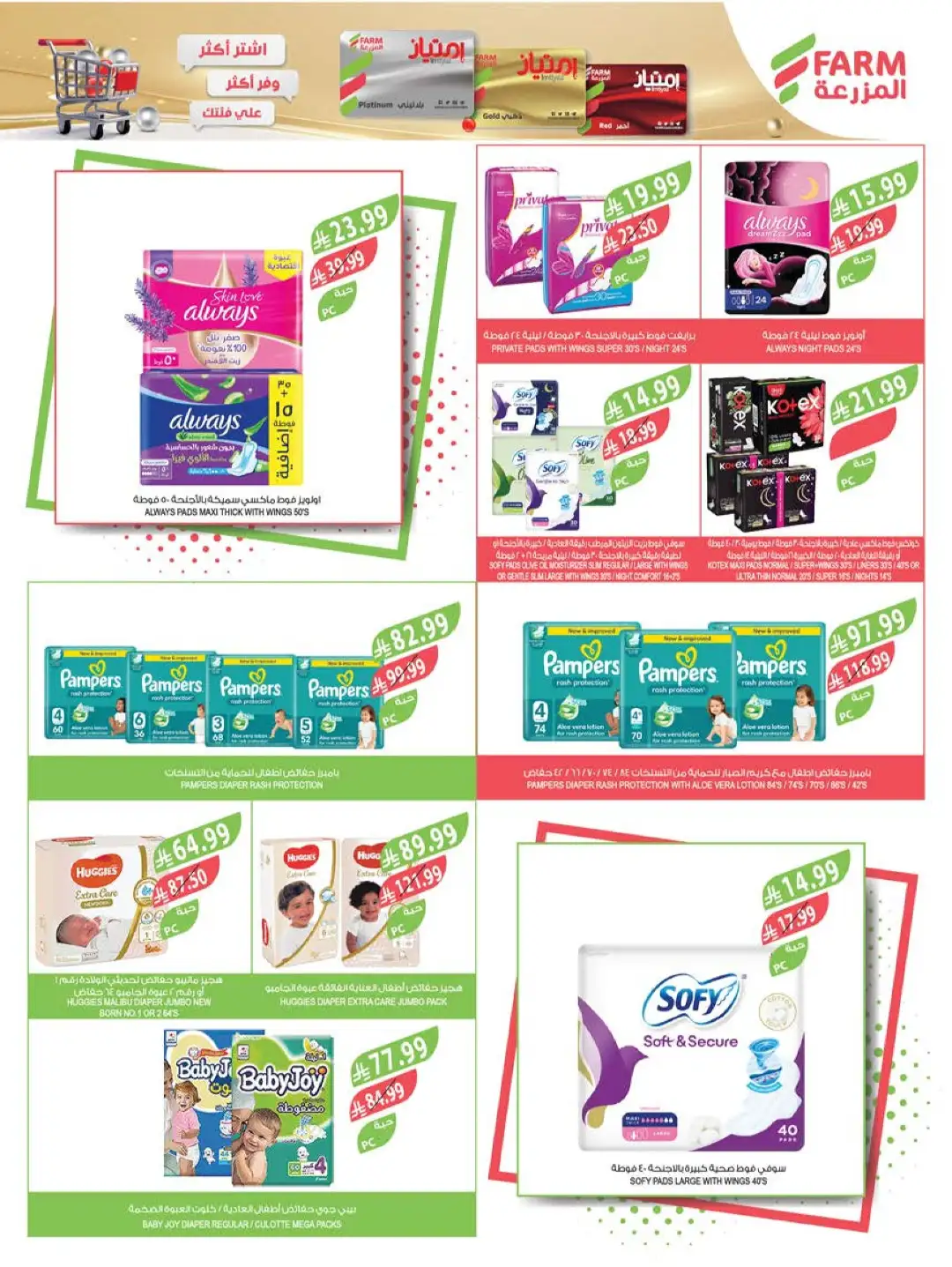 Farm Store Saudi Offers Today | Beat The Heat Deals page 60