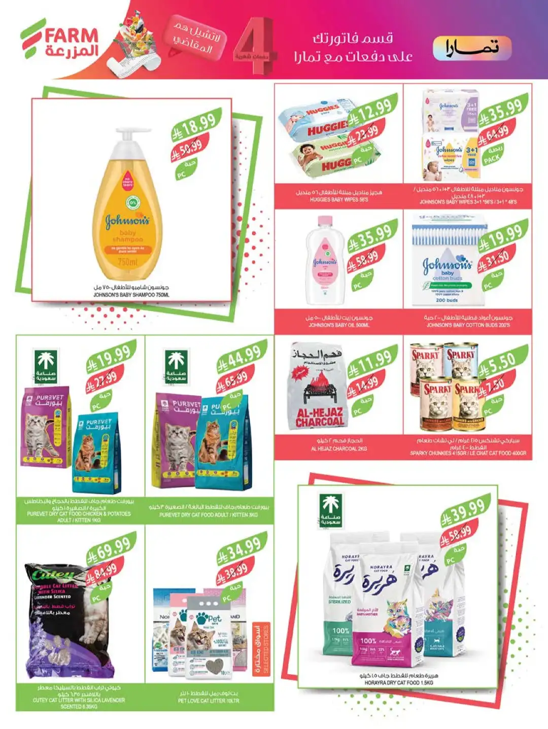 Farm Store Saudi Offers Today | Beat The Heat Deals page 61