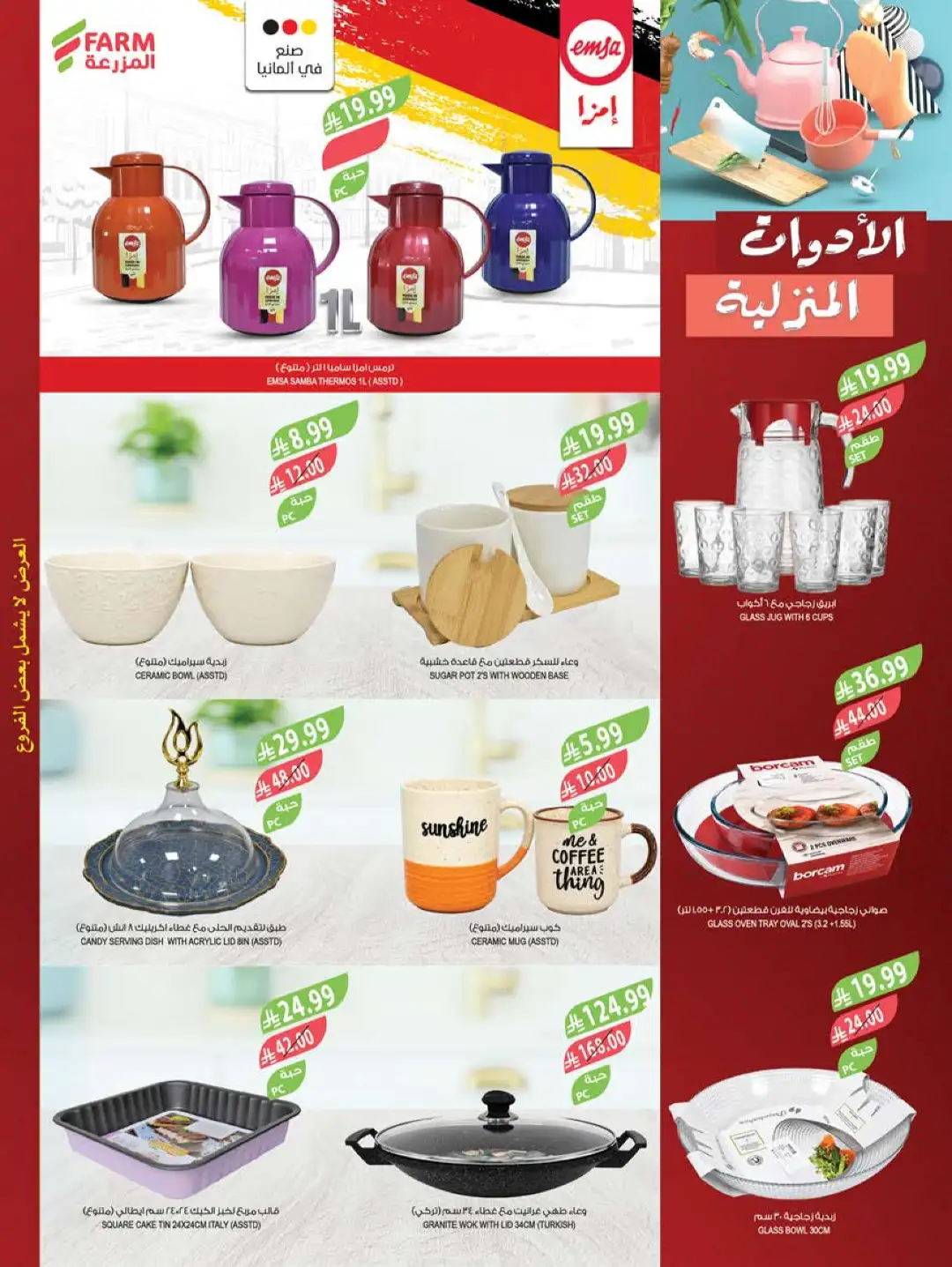 Farm Store Saudi Offers Today | Beat The Heat Deals page 62